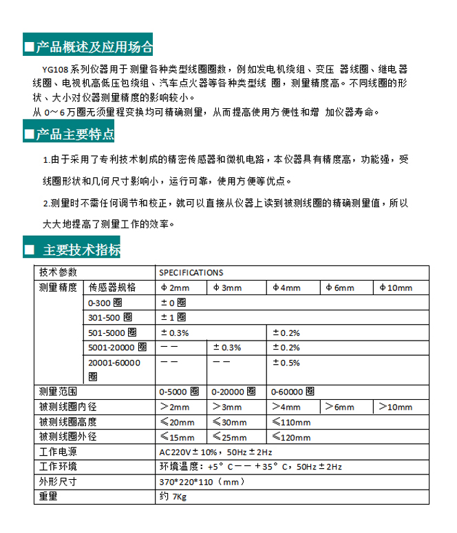 威格線(xiàn)圈圈數(shù)測(cè)量?jī)xYG-108電機(jī)繞組檢測(cè) 變壓器電器線(xiàn)圈測(cè)試儀插圖11