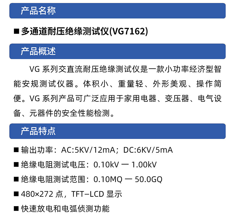 威格多通道耐壓絕緣測試儀(VG7162)通道多，體積小，操作簡單插圖1