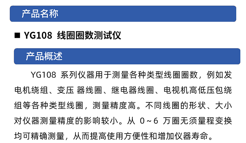 威格線(xiàn)圈圈數(shù)測(cè)量?jī)xYG-108電機(jī)繞組檢測(cè) 變壓器電器線(xiàn)圈測(cè)試儀插圖1
