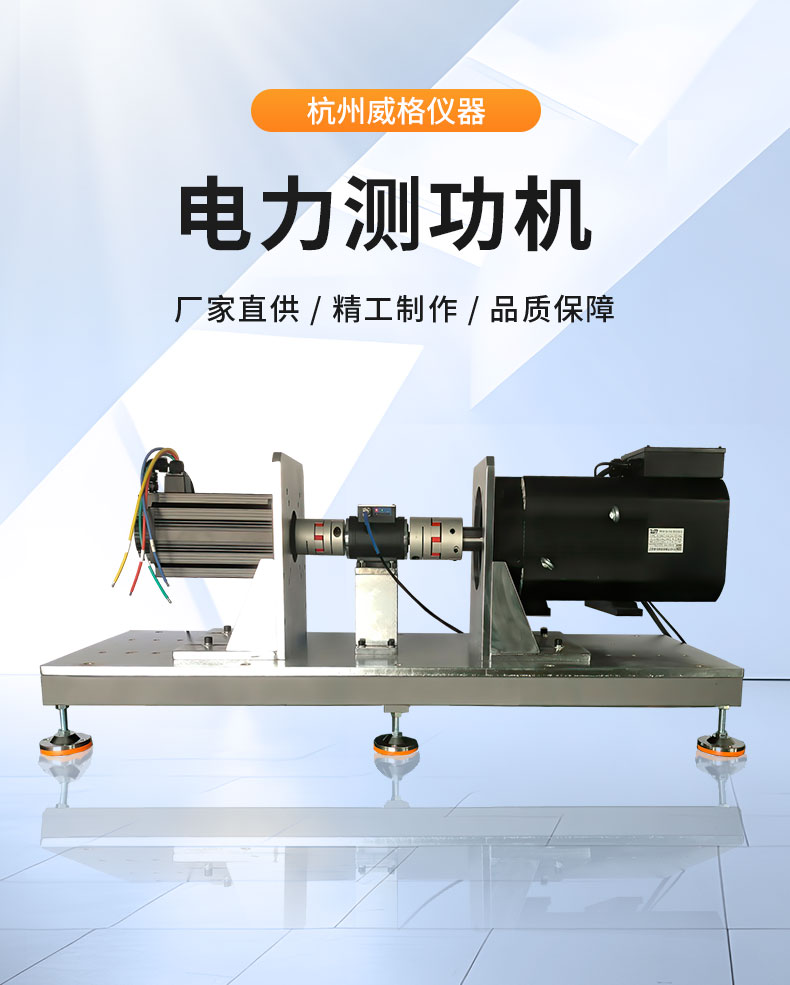 威格ACS系列交流電力測功機(jī)出廠測試系統(tǒng) 綜合性能對(duì)拖臺(tái)架 型式試驗(yàn)臺(tái)插圖1