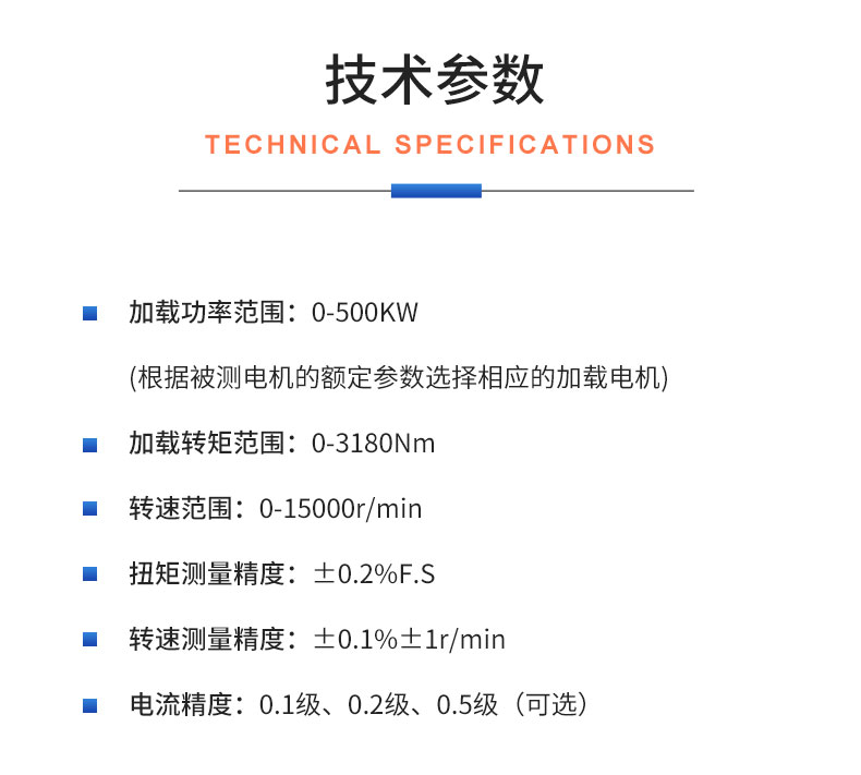 威格ACS系列交流電力測功機(jī)出廠測試系統(tǒng) 綜合性能對(duì)拖臺(tái)架 型式試驗(yàn)臺(tái)插圖19