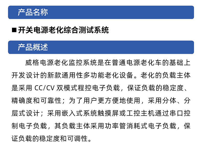 威格開(kāi)關(guān)電源老化監(jiān)控系統(tǒng) 老化車?yán)匣窭匣糠菢?biāo)定制插圖1