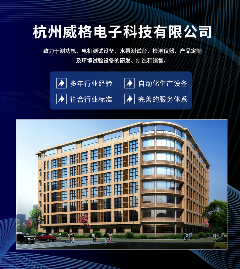 威格ACS系列交流電力測功機(jī)出廠測試系統(tǒng) 綜合性能對(duì)拖臺(tái)架 型式試驗(yàn)臺(tái)插圖14